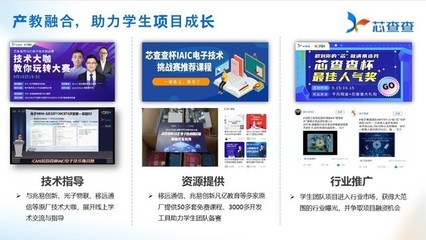 協(xié)同推動創(chuàng)新與產(chǎn)業(yè)融合——2021年iCAN“芯查查杯”IAIC電子技術(shù)挑戰(zhàn)賽總決賽圓滿落幕