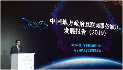 《中國地方政府互聯(lián)網(wǎng)服務(wù)能力發(fā)展報(bào)告（2019）》深度解析 四川省信息電子技術(shù)服務(wù)領(lǐng)軍西部