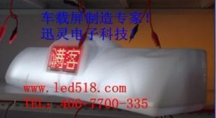 供應迅靈車載屏(出租車雙面顯示LED車載屏) 質優價廉 品質保證